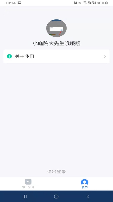 安全审计app
