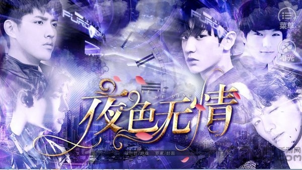 exo橙光游戏夜色无情