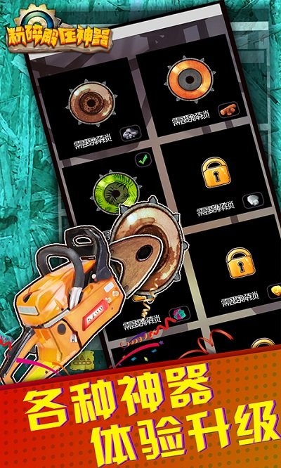 粉碎解压神器游戏