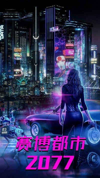 都市赛博朋克世界游戏 都市赛博朋克世界手机版下载