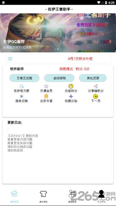 佐伊王者助手app