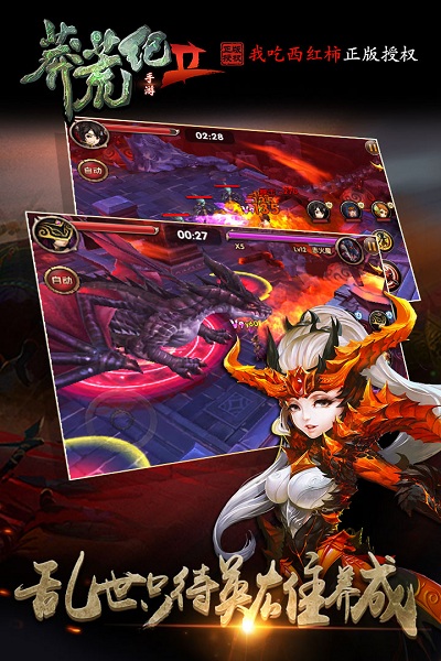 莽荒纪手游正版