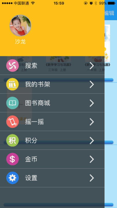 海燕微课互动平台