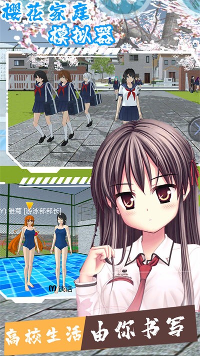 樱花家庭模拟器手机版