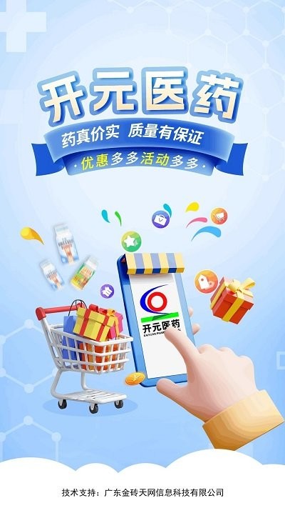 开元医药app下载