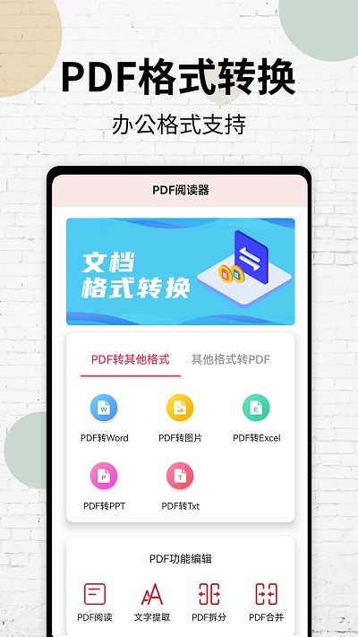 PDF阅读器大师app下载