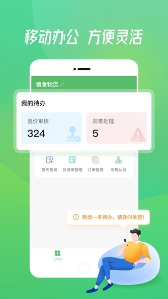 牧原通工作台安卓版 牧原通工作台app