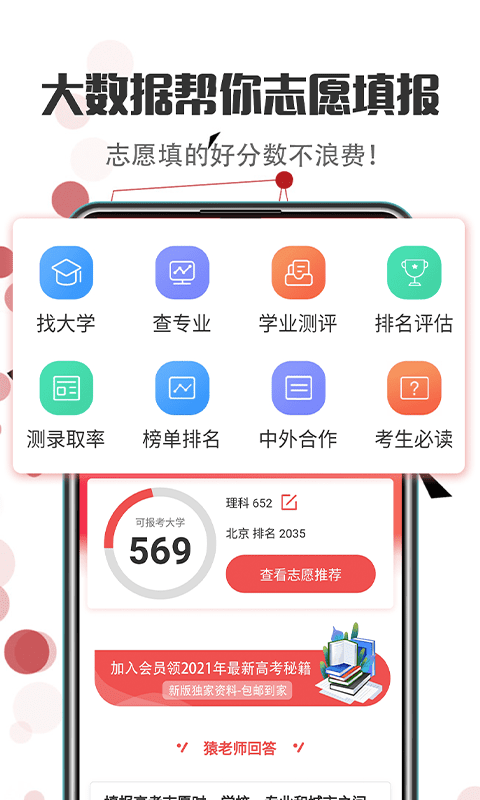 2023高考志愿填报app 2023高考志愿填报软件下载