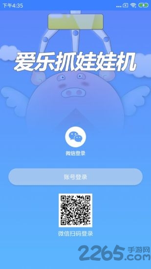 爱乐抓娃娃机app