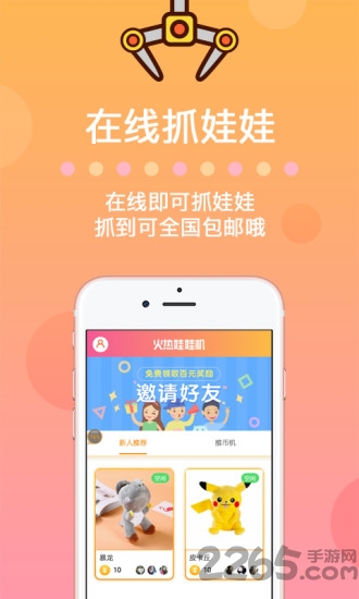 火热娃娃机app