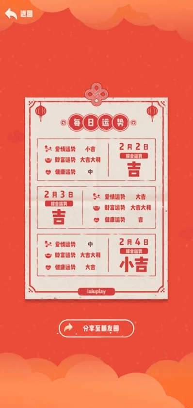 今天运气真好游戏