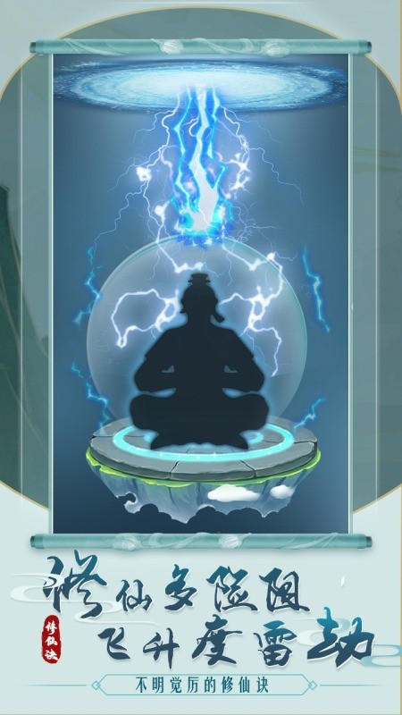 不明觉厉的修仙决游戏