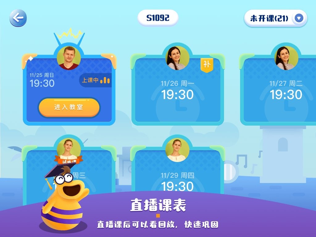 rise瑞思家学生app