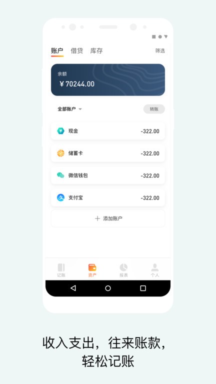生意记账宝app 生意记账宝软件下载