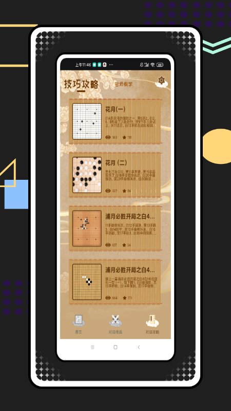 ai五子棋app