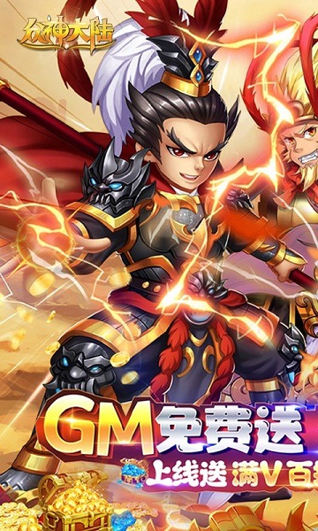 众神大陆手机版