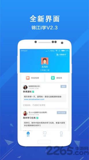锦江i学app