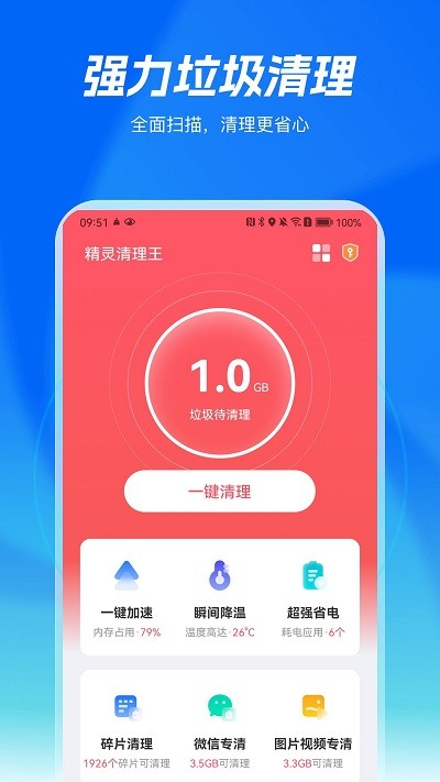 精灵清理王软件 精灵清理王app下载