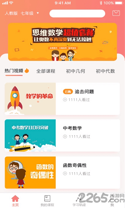 彩虹奥数小学版app