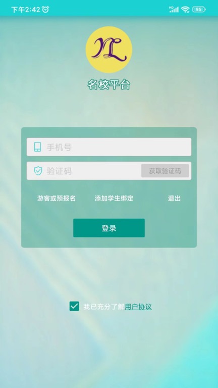 名校平台官方版