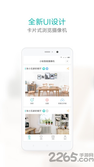 小蚁摄像机app旧版本
