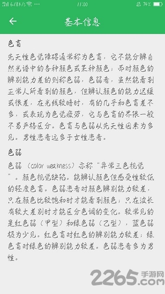 我是色盲监手机版