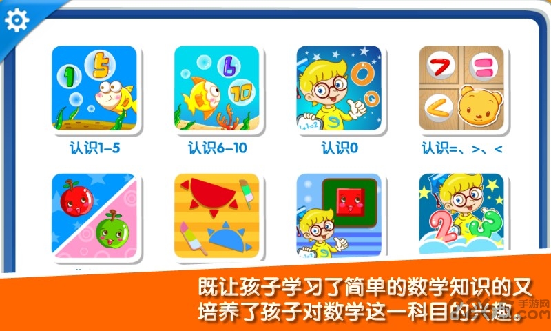 数学小天才游戏