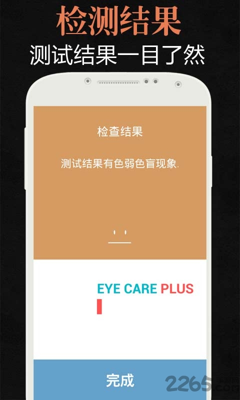 智能色盲测试官方