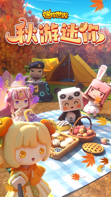 迷你世界音乐节版本游戏