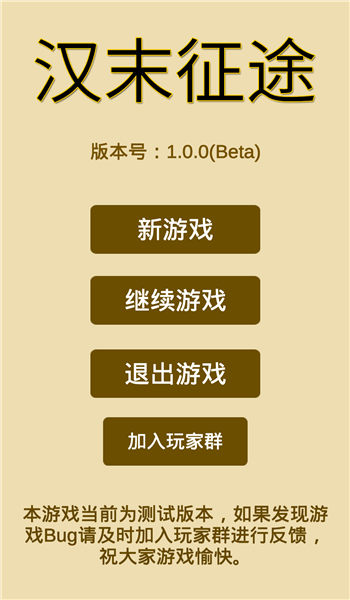 汉末征途手机版