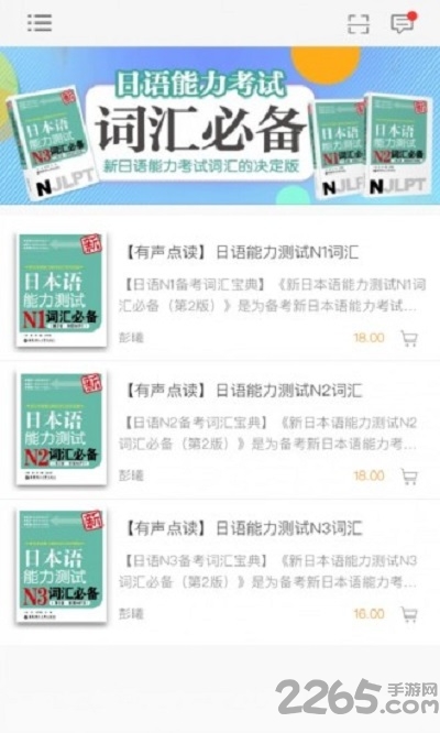 日语能力考词汇必备app