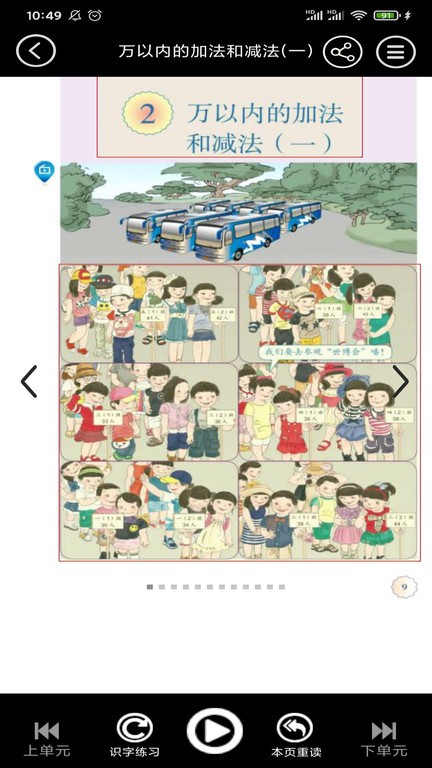 三年级数学上册手机版下载