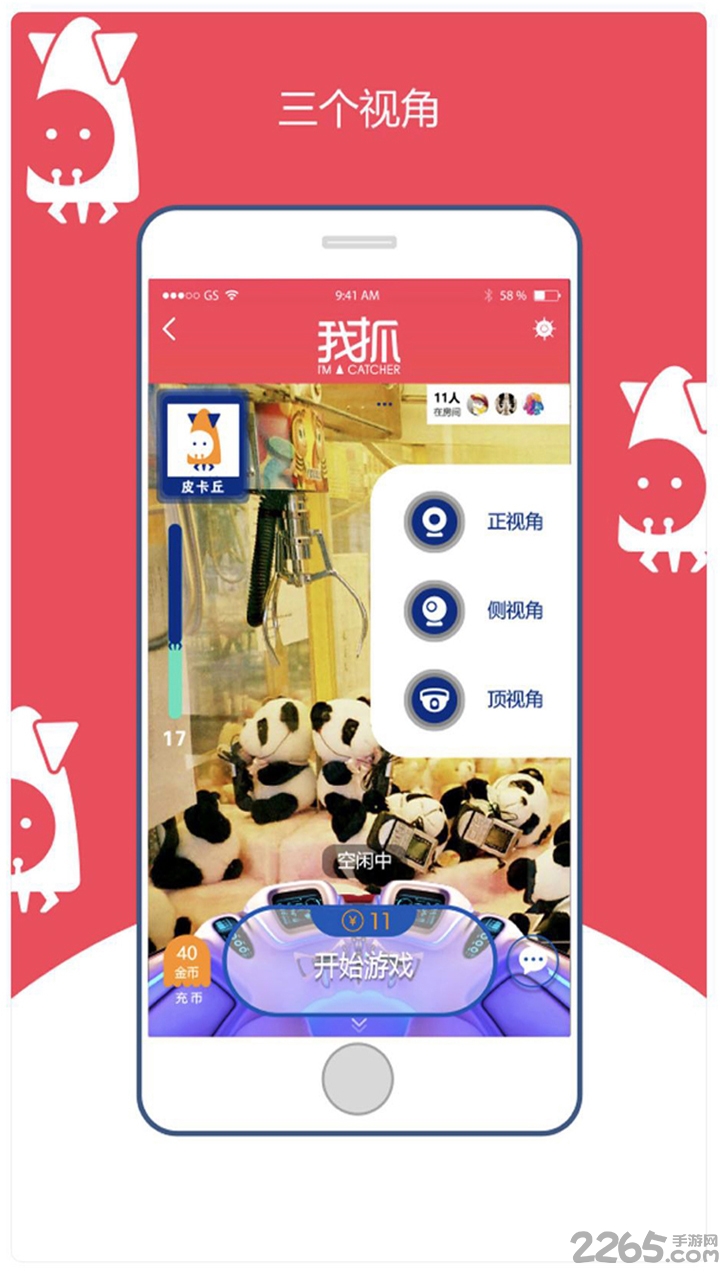 好抓在线娃娃机app