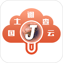 国土调查云在线监管app v2.46