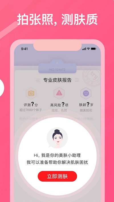 美图美妆app