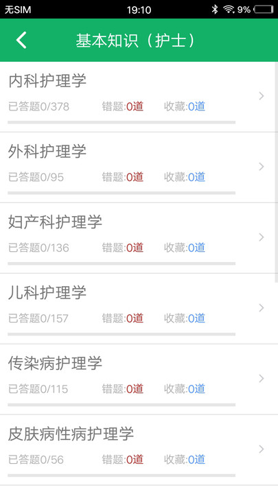 医学三基题库软件