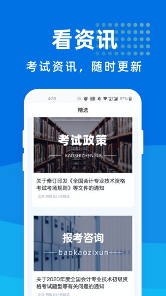 初级会计师宝典app