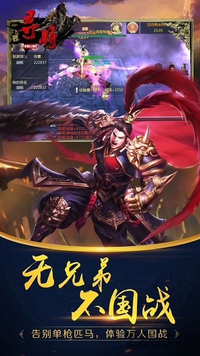 寻将online4399安卓最新版