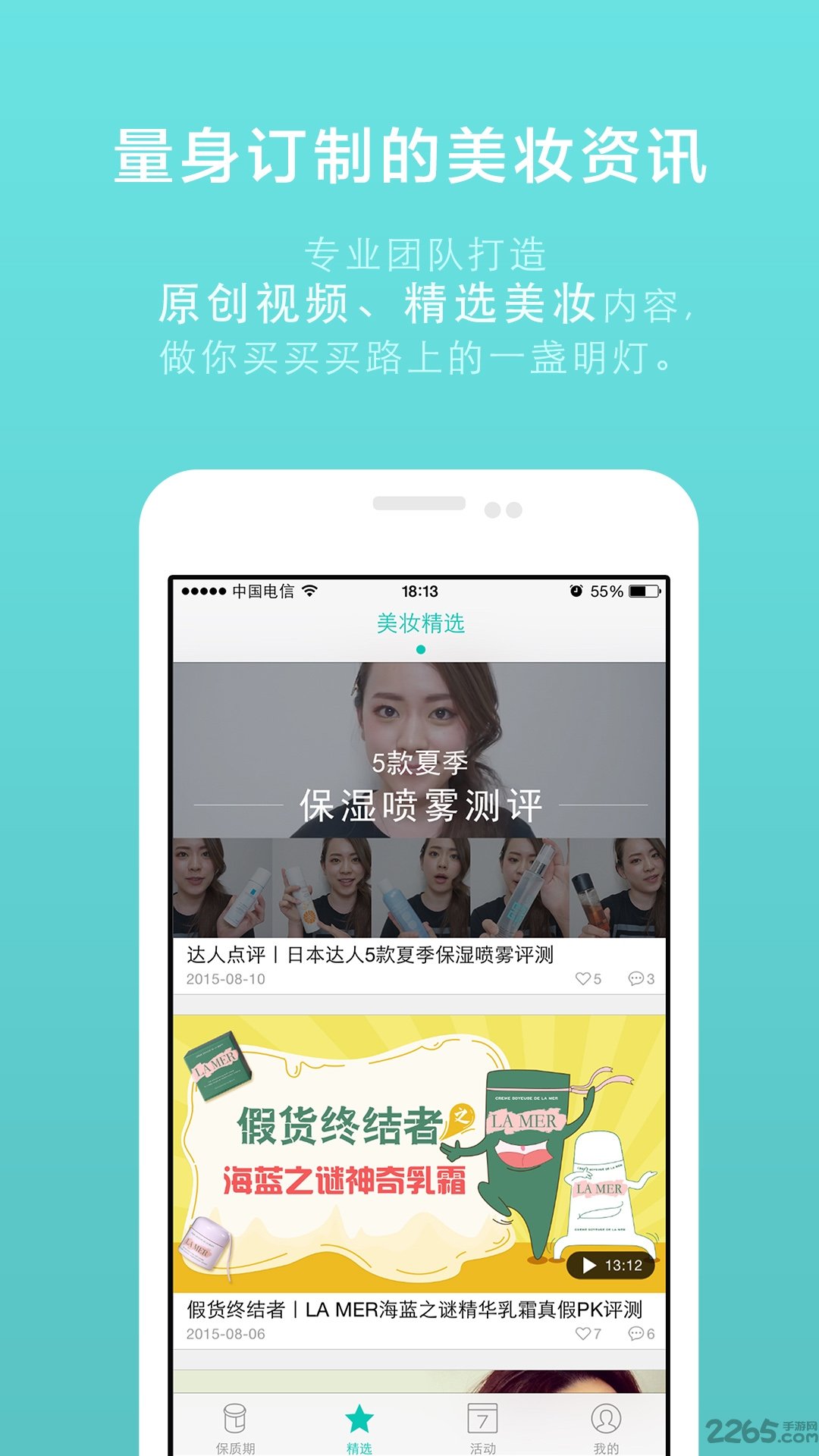 凹凹啦美妆手机app下载