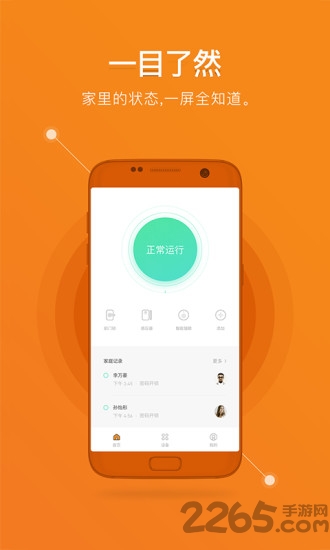 鹿客智能门锁app