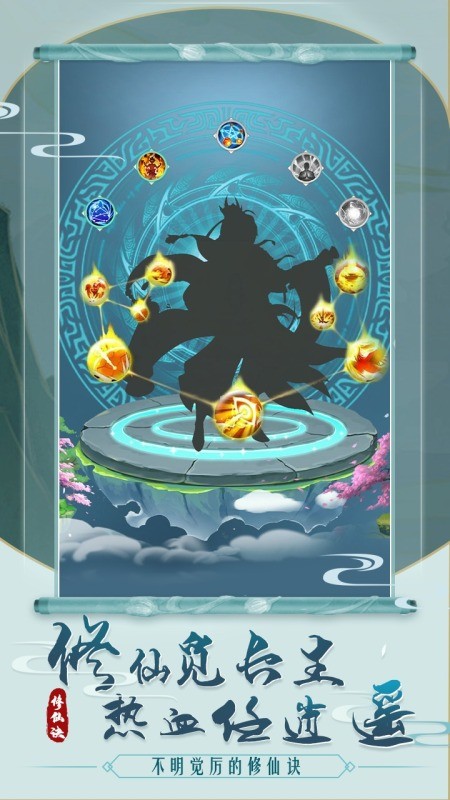 不明觉厉的修仙决游戏 不明觉厉的修仙决手游下载