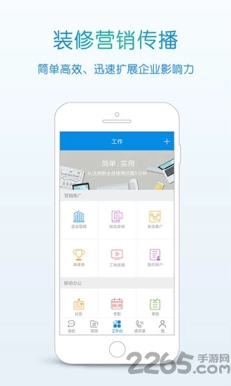 居优企业企业版app