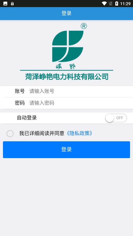 峥艳电力app