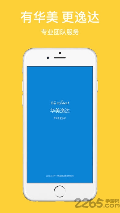 华美逸达软件 华美逸达app下载