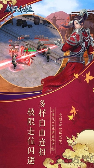 剑雨永恒官方手游