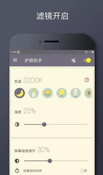 一加护眼模式app 一加护眼模式软件下载