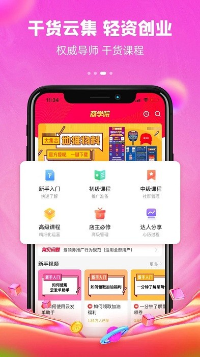 爱领券app
