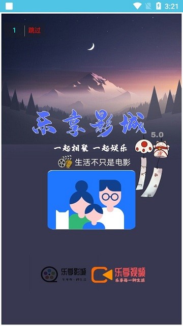 乐享影城软件下载