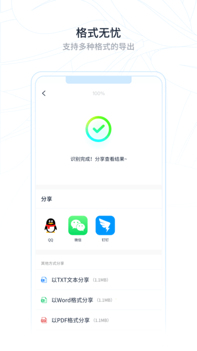 超级识别王app
