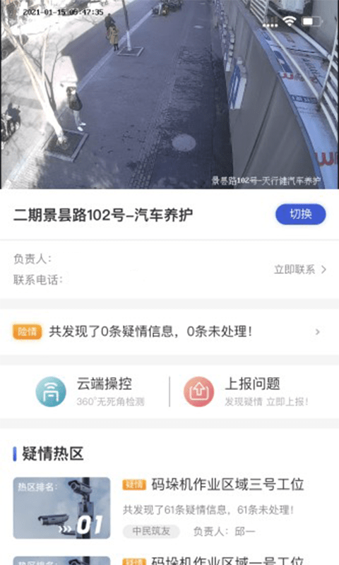 数字安防云app 数字安防云软件下载